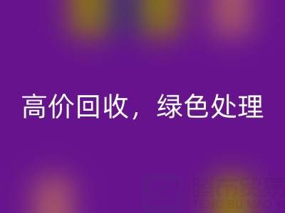 上海库存布料华体会体育网页版电话:高价华体会体育网页版,绿色处理,为环保出一份力