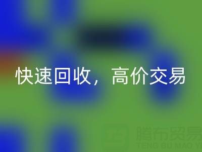 上海库存布料华体会体育网页版电话:快速华体会体育网页版,高价交易,闲置布料处理专家