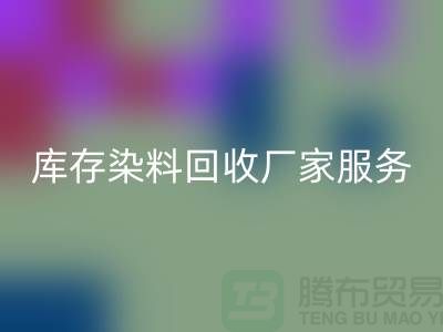 上海库存染料与达玛树脂华体会体育网页版服务_上海库存染料华体会体育网页版厂家