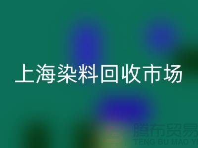 PVC树脂粉与卡波树脂在上海染料华体会体育网页版市场的价值及厂家角色