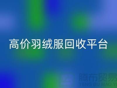 # 高价羽绒服华体会体育网页版15元是真的吗?上海羽绒服华体会体育网页版市场揭秘