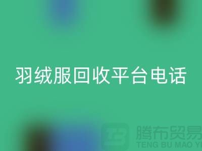 羽绒服华体会体育网页版平台手机号码推荐-华体会体育网页版