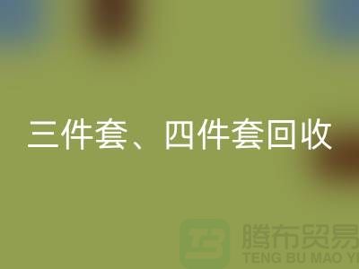 三件套华体会体育网页版、四件套华体会体育网页版、多件套华体会体育网页版-库存家纺华体会体育网页版公司的绿色使命
