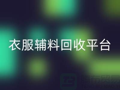 选择最佳衣服辅料华体会体育网页版平台ShtengBu.com-羽绒华体会体育网页版厂家