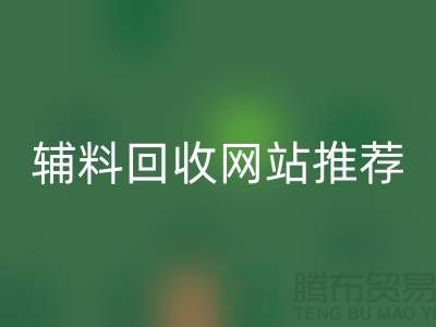 辅料华体会体育网页版网站推荐，环保与效率兼得-上海库存华体会体育网页版公司