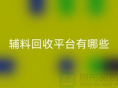 ### 衣服辅料华体会体育网页版平台有哪些？服装华体会体育网页版公司网站