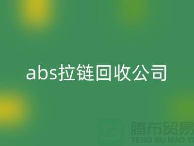 ### YKK拉链华体会体育网页版厂家-abs拉链华体会体育网页版价格—上海库存拉链华体会体育网页版公司