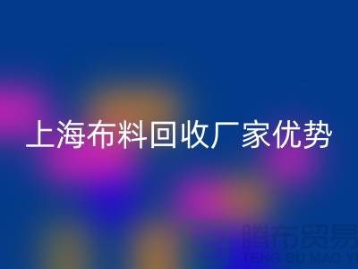 上海布料华体会体育网页版公司电话让你事业平步青云_二手布料华体会体育网页版平台网站