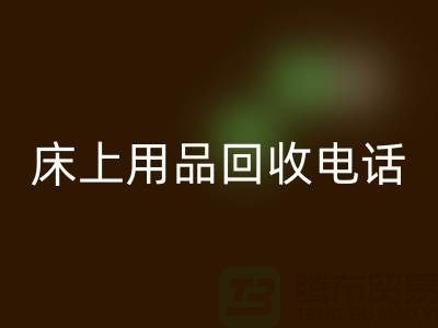 ### 南通家纺城：床上用品华体会体育网页版的专业平台电话