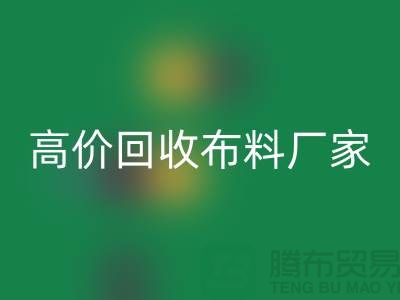 高价华体会体育网页版布料厂家有哪些品牌-华体会体育网页版