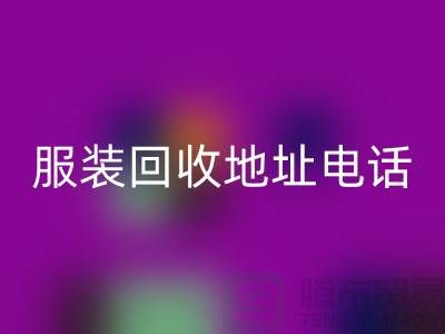 附近服装华体会体育网页版店铺以及地址