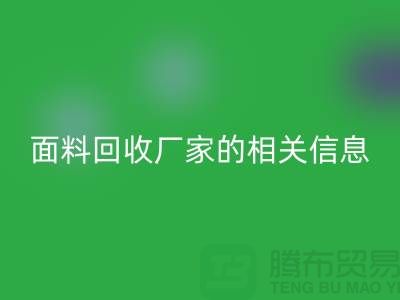 二手布料华体会体育网页版网站大全及上海库存面料华体会体育网页版厂家的相关信息