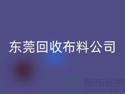 想买布料就选择东莞华体会体育网页版布料公司-广州面料花型繁多包您满意