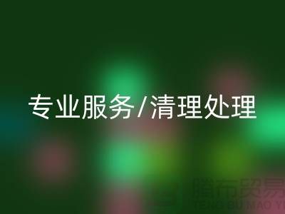 华体会体育网页版布料电话 - 专业服务/清理处理/解决方案 - 上海腾布