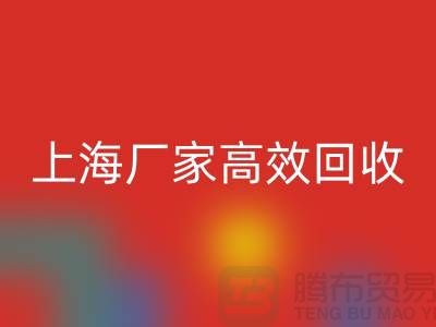 上海厂家高效华体会体育网页版，库存面料焕发新价值-上海拉链华体会体育网页版公司