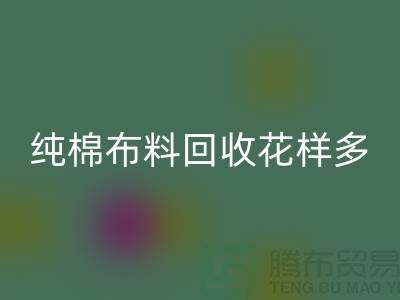 纯棉布料华体会体育网页版花样多-了解行情再行动-北京华体会体育网页版布料公司