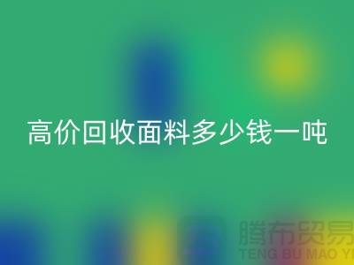 华体会体育网页版面料-华体会体育网页版面料库存-高价华体会体育网页版面料多少钱一吨-华体会体育网页版面料厂家