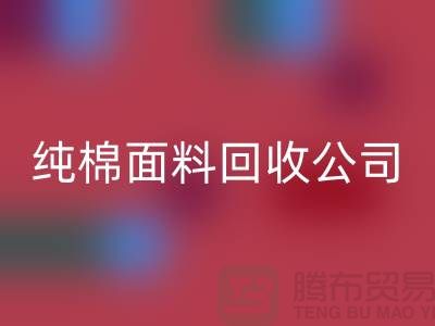 华体会体育网页版纯棉布料-纯棉布料华体会体育网页版-纯棉面料华体会体育网页版-纯棉面料华体会体育网页版公司