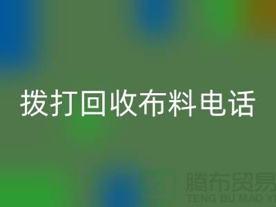找常熟华体会体育网页版布料厂家优先上门看货_常熟华体会体育网页版布料公司