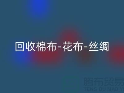 华体会体育网页版坯布-华体会体育网页版棉布-华体会体育网页版花布-华体会体育网页版丝绸-华体会体育网页版真丝-华体会体育网页版面料厂家
