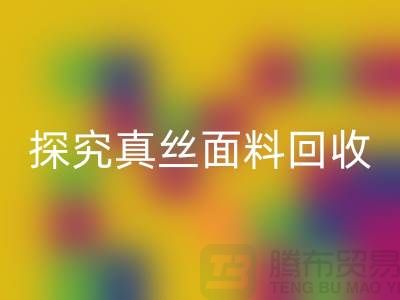 探究真丝面料华体会体育网页版价格的因由-上海丝绸面料华体会体育网页版厂家
