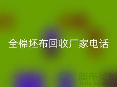 全棉坯布华体会体育网页版厂家-求购库存纯棉坯布-型号20*16/63