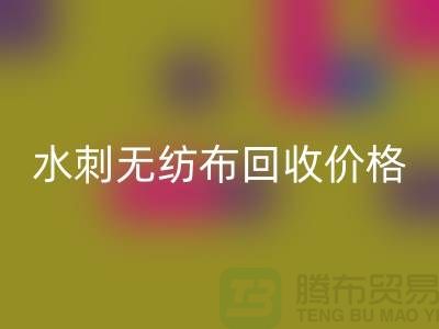 无纺布华体会体育网页版厂家-水刺无纺布华体会体育网页版价格-苏州无纺布华体会体育网页版厂家