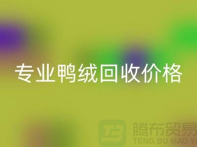 专业鸭绒华体会体育网页版价格-专业鸭绒华体会体育网页版厂家-华体会体育网页版库存鸭绒厂家