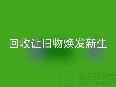 天鹅绒华体会体育网页版厂家让旧物焕发新生-面料华体会体育网页版-常熟布料华体会体育网页版公司
