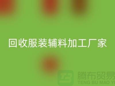 上海科灵文化用品有限公司_华体会体育网页版服装辅料加工厂家