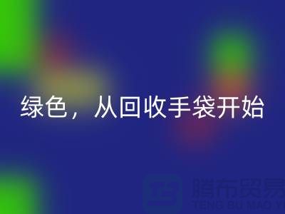 绿色生活，从华体会体育网页版手袋开始-库存手袋华体会体育网页版-库存包包华体会体育网页版厂家