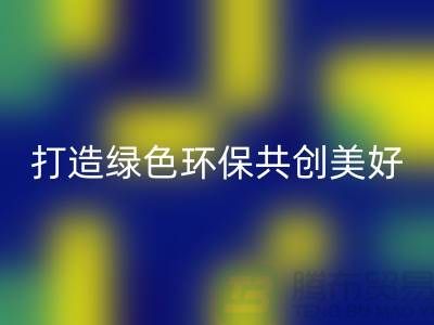 水貂绒布华体会体育网页版，打造绿色环保共创美好未来-杭州面料华体会体育网页版公司