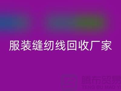 宝塔缝纫线华体会体育网页版-库存缝纫线华体会体育网页版价格-服装缝纫线华体会体育网页版厂家