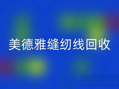 美德雅缝纫线华体会体育网页版，金泰缝纫线华体会体育网页版_涤纶缝纫线华体会体育网页版公司