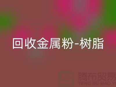 华体会体育网页版金属粉-华体会体育网页版树脂-华体会体育网页版色浆-华体会体育网页版涂料-库存染料华体会体育网页版厂家