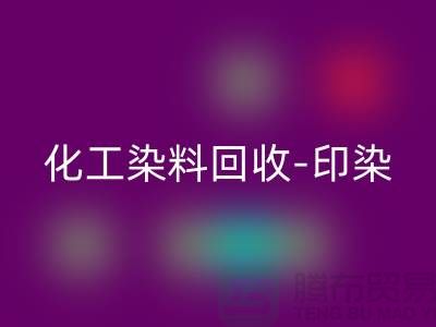 化工染料华体会体育网页版-印染染料华体会体育网页版-橡胶染料华体会体育网页版-分散染料华体会体育网页版厂家