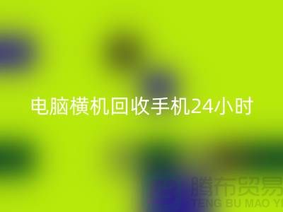 电脑横机华体会体育网页版手机24小时报价服务-上海二手横机华体会体育网页版厂家