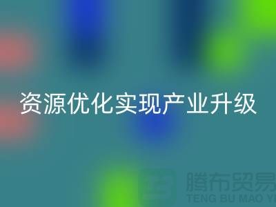 库存棉纱厂家收购：资源优化实现产业升级-库存服装华体会体育网页版公司