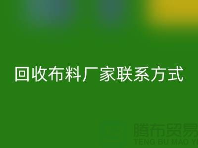 华体会体育网页版布料厂家联系方式-布料华体会体育网页版电话号码-上海面料华体会体育网页版公司