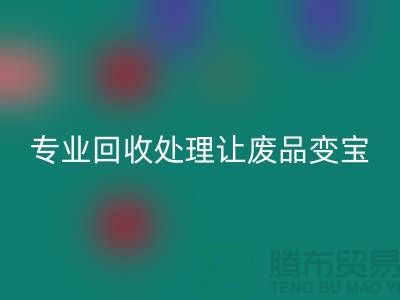 化纤废丝哪里华体会体育网页版？专业华体会体育网页版处理让废品变宝！废丝华体会体育网页版造粒厂家
