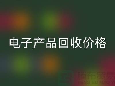 电子产品华体会体育网页版价格-库存电子产品华体会体育网页版-电子产品华体会体育网页版公司