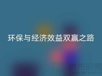 化纤废丝华体会体育网页版：环保与经济效益的双赢之路-DTY废丝华体会体育网页版厂家