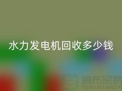 火力发电机华体会体育网页版-水力发电机华体会体育网页版多少钱一台-发电设备华体会体育网页版公司