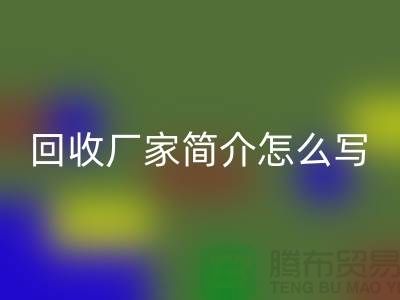 二手机械设备华体会体育网页版厂家简介怎么写-上海二手机械设备华体会体育网页版公司