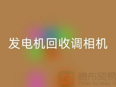 发电机华体会体育网页版、调相机华体会体育网页版、电动机华体会体育网页版-上海腾布贸易Shtengbu.com