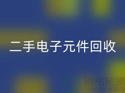 二手电子元件华体会体育网页版-电子元件华体会体育网页版价格-废旧电子元件华体会体育网页版公司