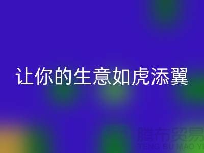 掌握清库存方法,让你的生意如虎添翼-免费清货网