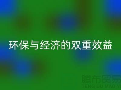 库存人造皮革华体会体育网页版：环保与经济的双重效益-库存华体会体育网页版平台