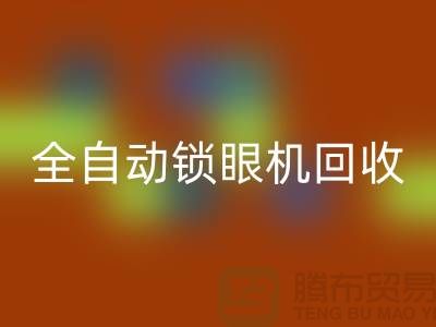 全自动锁眼机华体会体育网页版-电动钉扣机华体会体育网页版-上海电脑缝纫机华体会体育网页版厂家