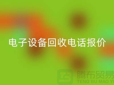 电子设备华体会体育网页版平台-电子设备华体会体育网页版价格-电子设备华体会体育网页版手机报价